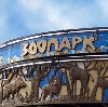 Зоопарки в Ельниках